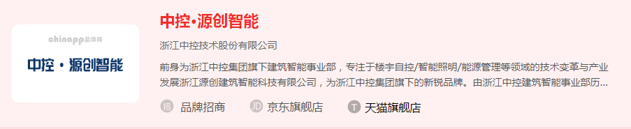 國(guó)產(chǎn)樓宇自控十大品牌(圖2) 中控·源創(chuàng)智能.jpg