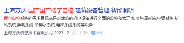 國(guó)產(chǎn)樓宇自控十大品牌(圖9) 上海方沃.jpg