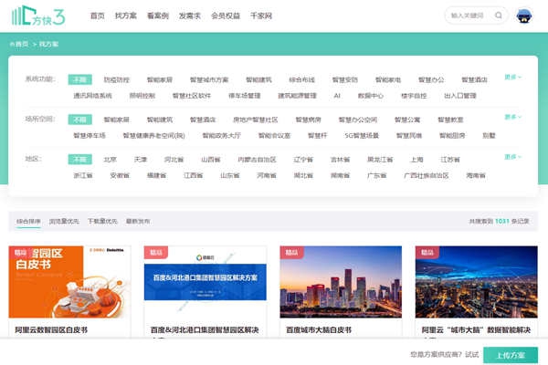 樓宇智能化方案哪家好？方快3“找方案”來實現！