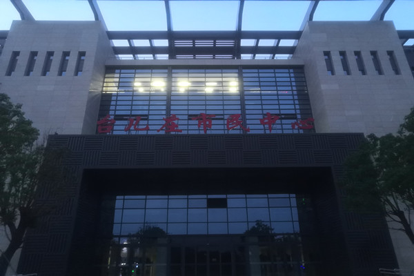 喜報！熱烈祝賀臺兒莊市民中心能耗監(jiān)測項目順利通過驗(yàn)收！(圖2)