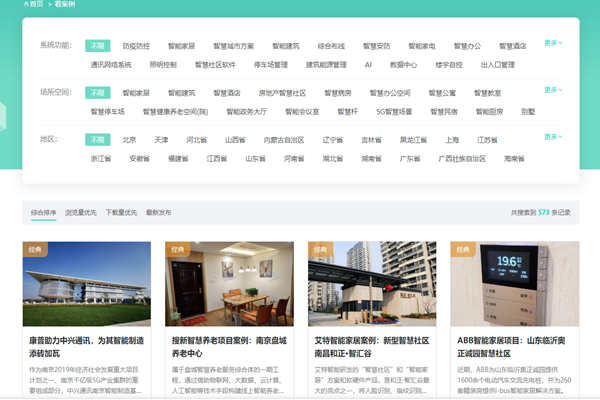 方快3的“看案例”，了解更多智能樓宇解決方案及成功案例！(圖1)